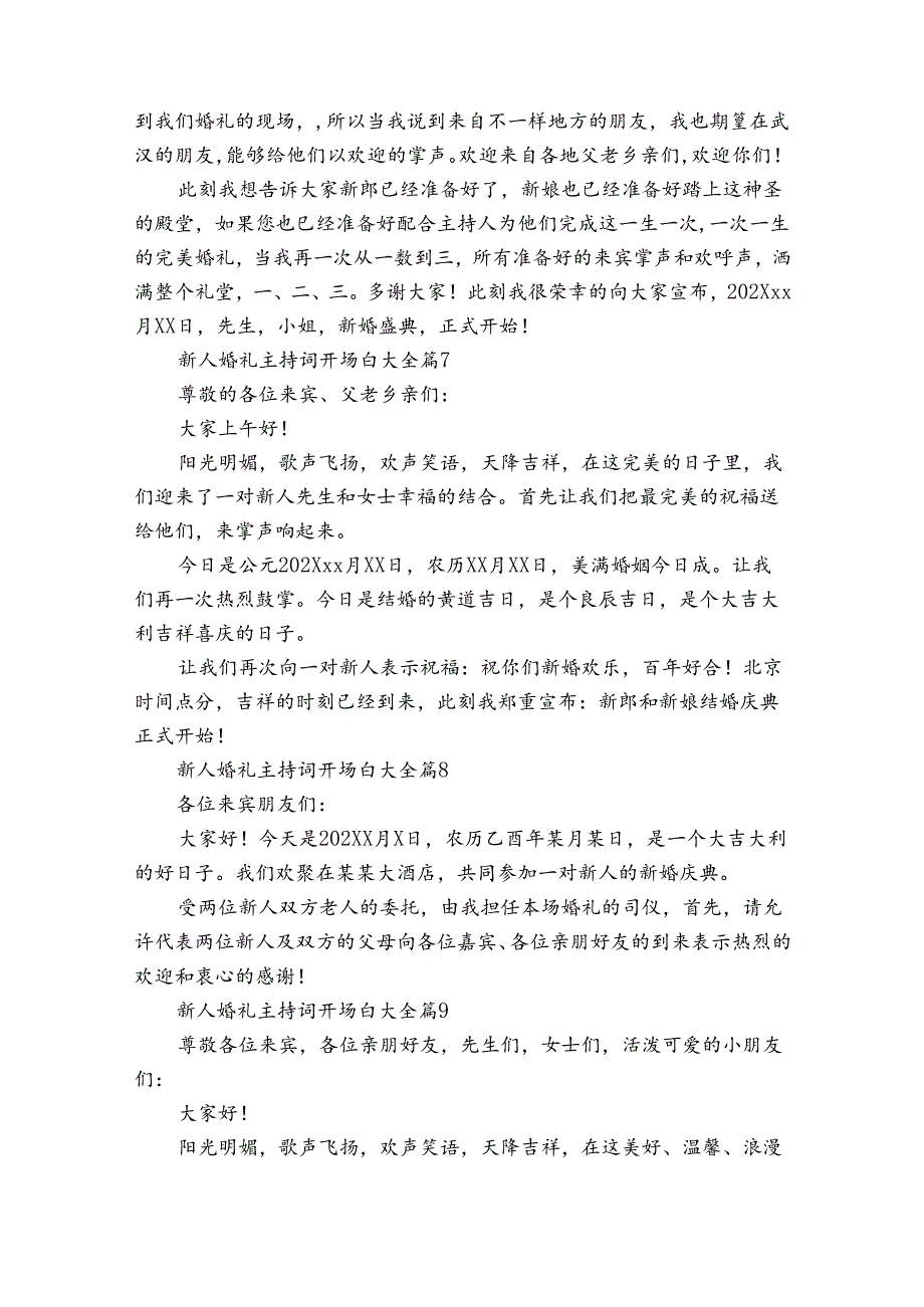 新人婚礼主持词开场白大全（32篇）.docx_第3页