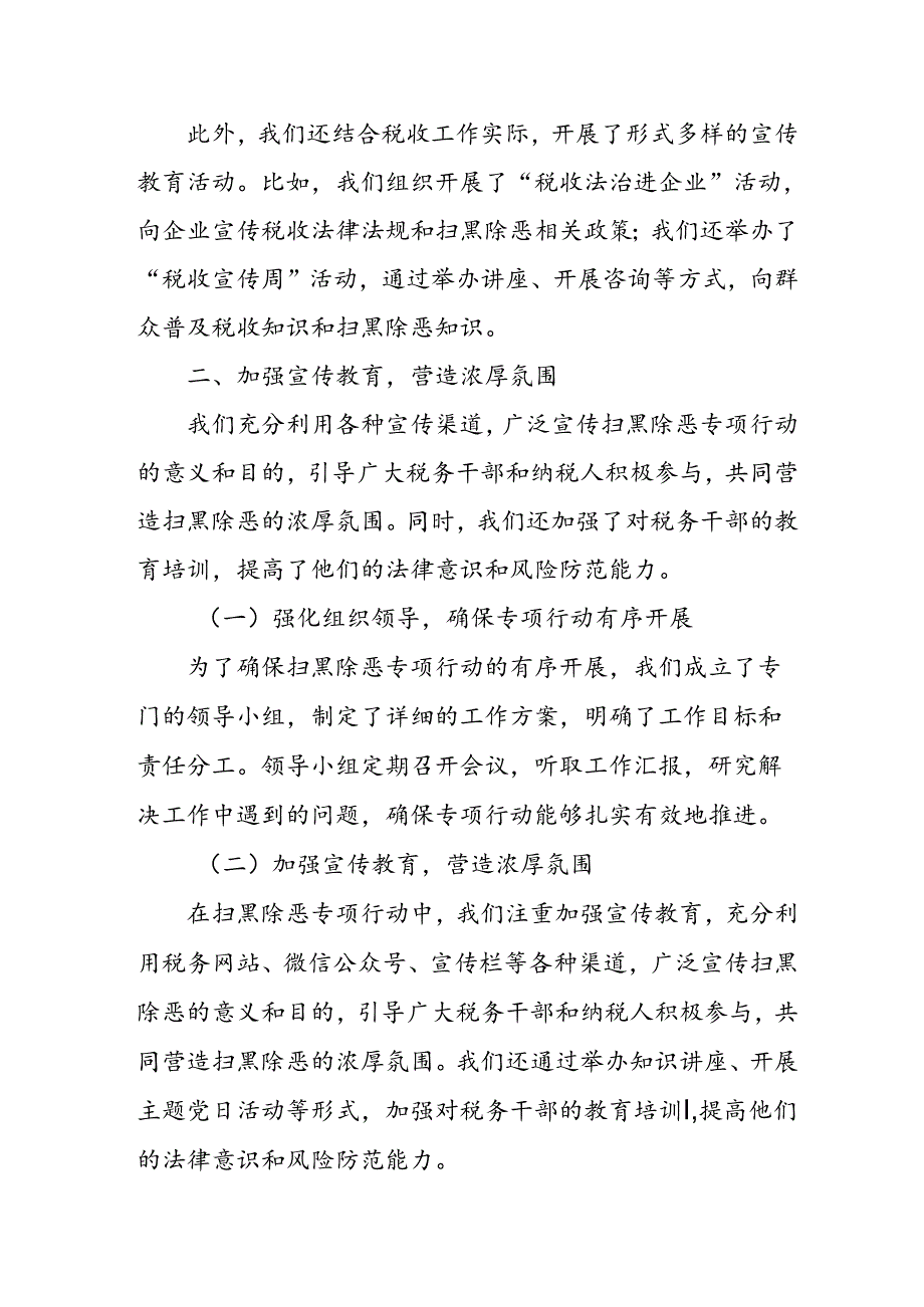 县税务局推进扫黑除恶专项行动工作总结.docx_第3页