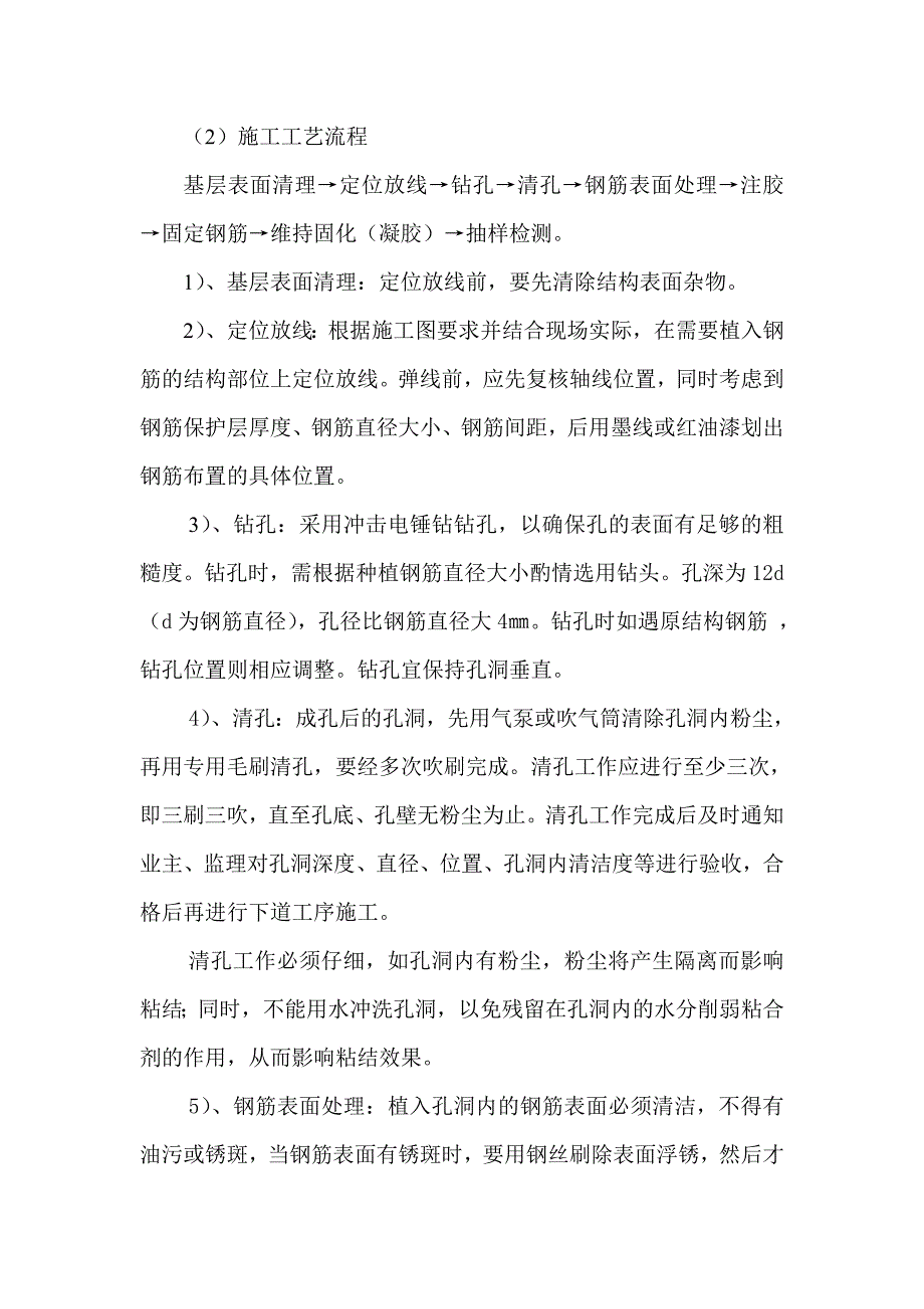 构造柱及圈梁施工方案.doc_第2页