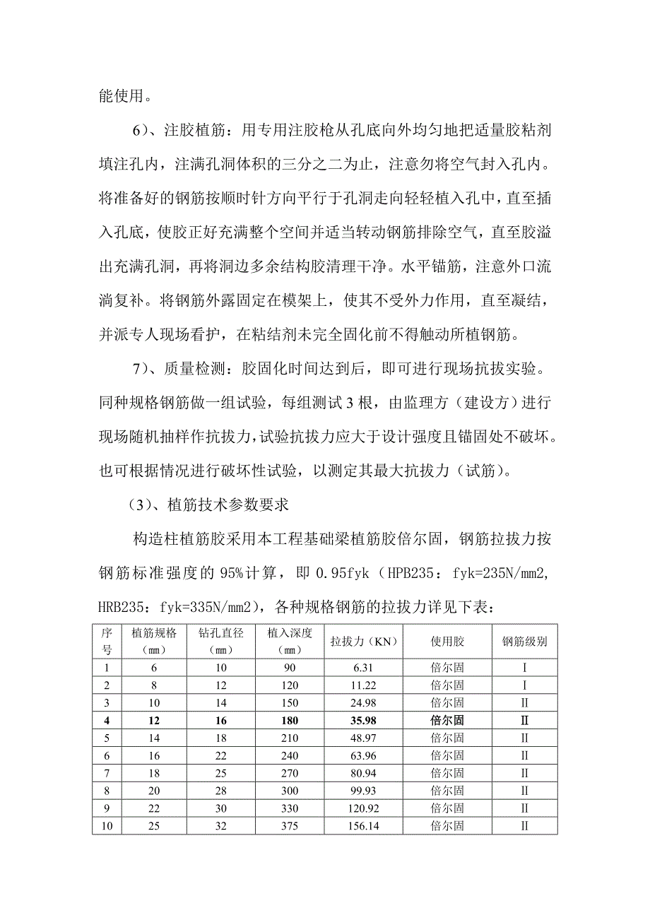 构造柱及圈梁施工方案.doc_第3页