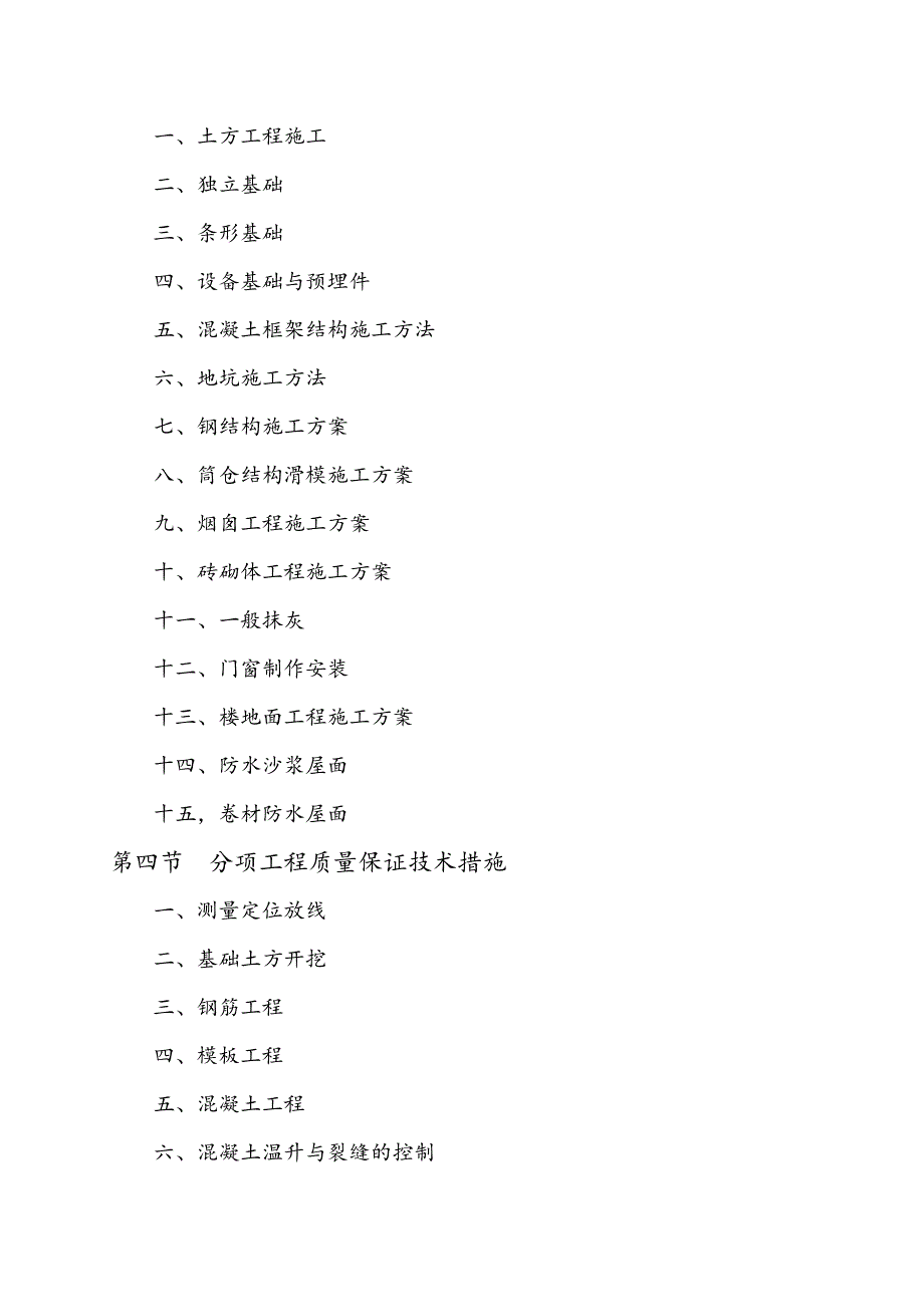 日产1000吨水泥EPC国际工程项目施工组织设计.doc_第3页