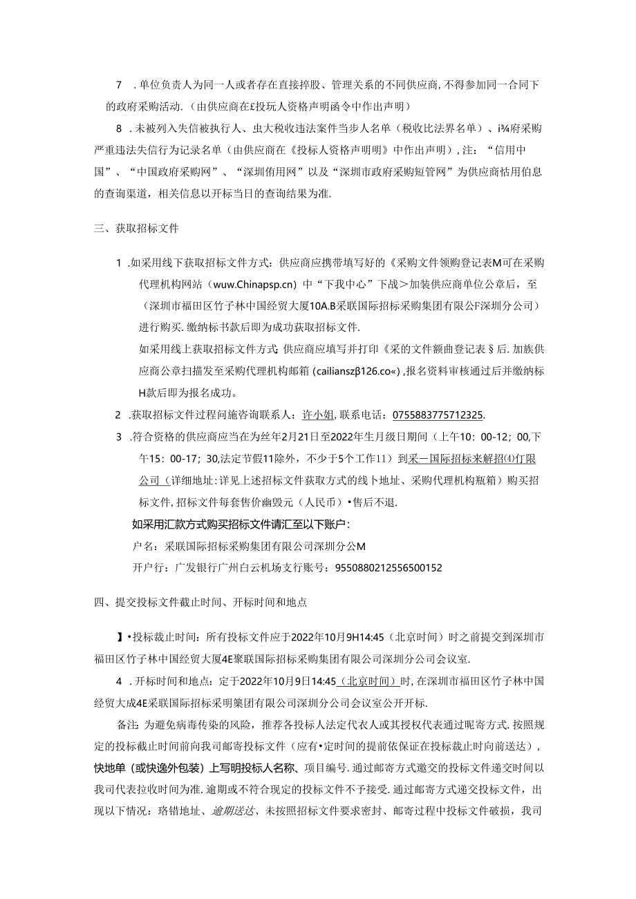 【招标】“数字碳资产项目”平台开发人力外包采购项目.docx_第2页