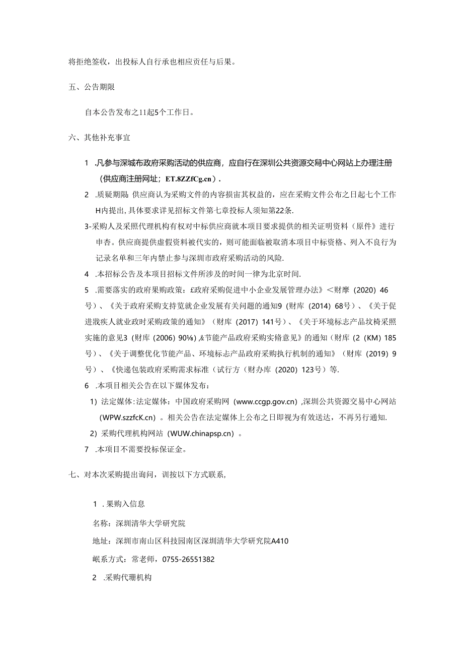 【招标】“数字碳资产项目”平台开发人力外包采购项目.docx_第3页