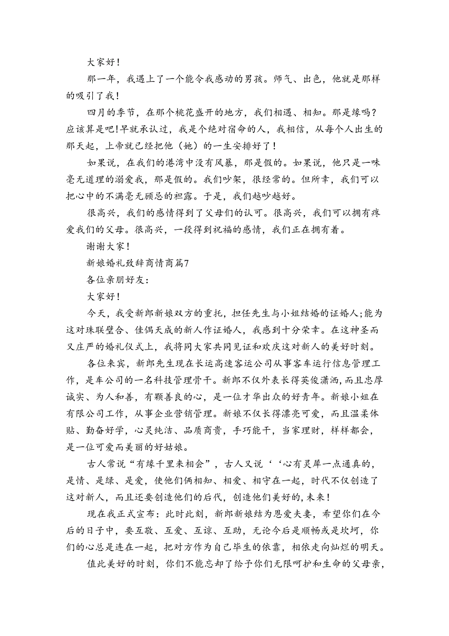 新娘婚礼致辞高情商（31篇）.docx_第3页