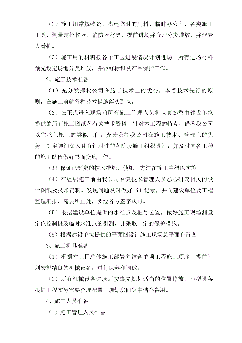 景观绿化施工方案7847251648.doc_第3页