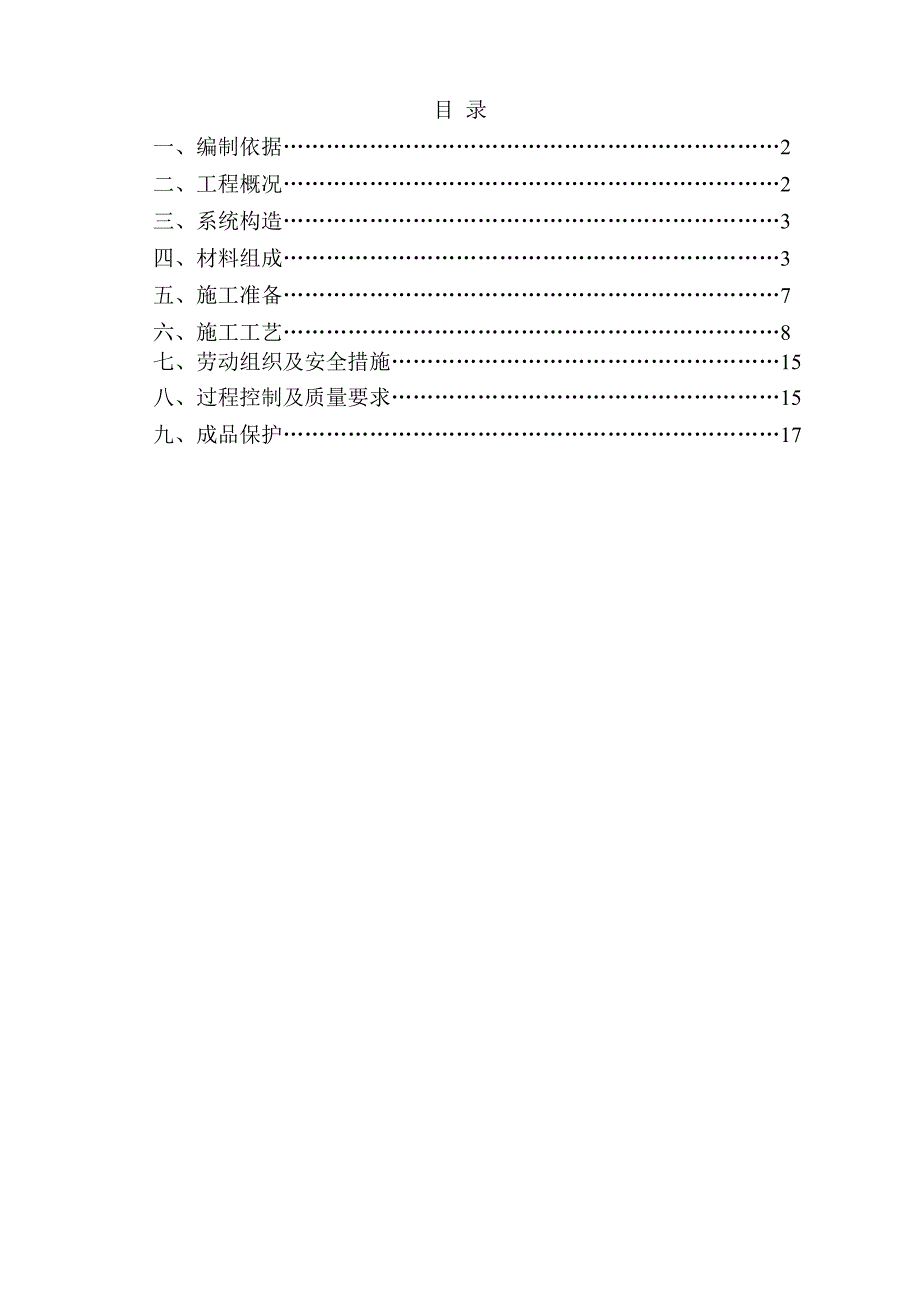 未来滨河小区外墙保温专项施工方案.doc_第1页