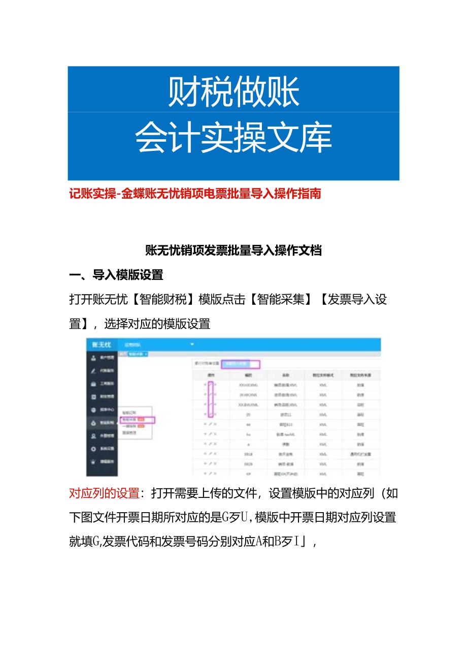 记账实操-金蝶账无忧销项电票批量导入操作指南.docx_第1页