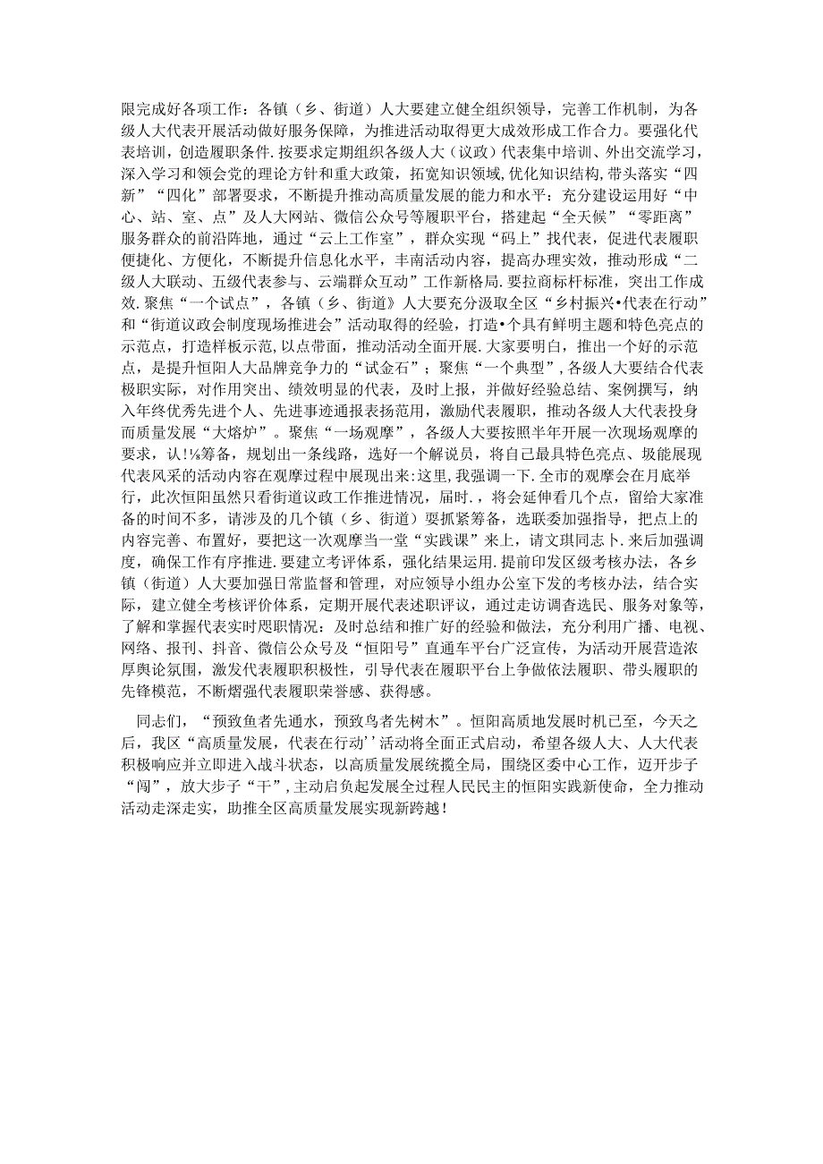 在区人大常委会“高质量发展代表在行动”活动动员部署会上的讲话.docx_第3页