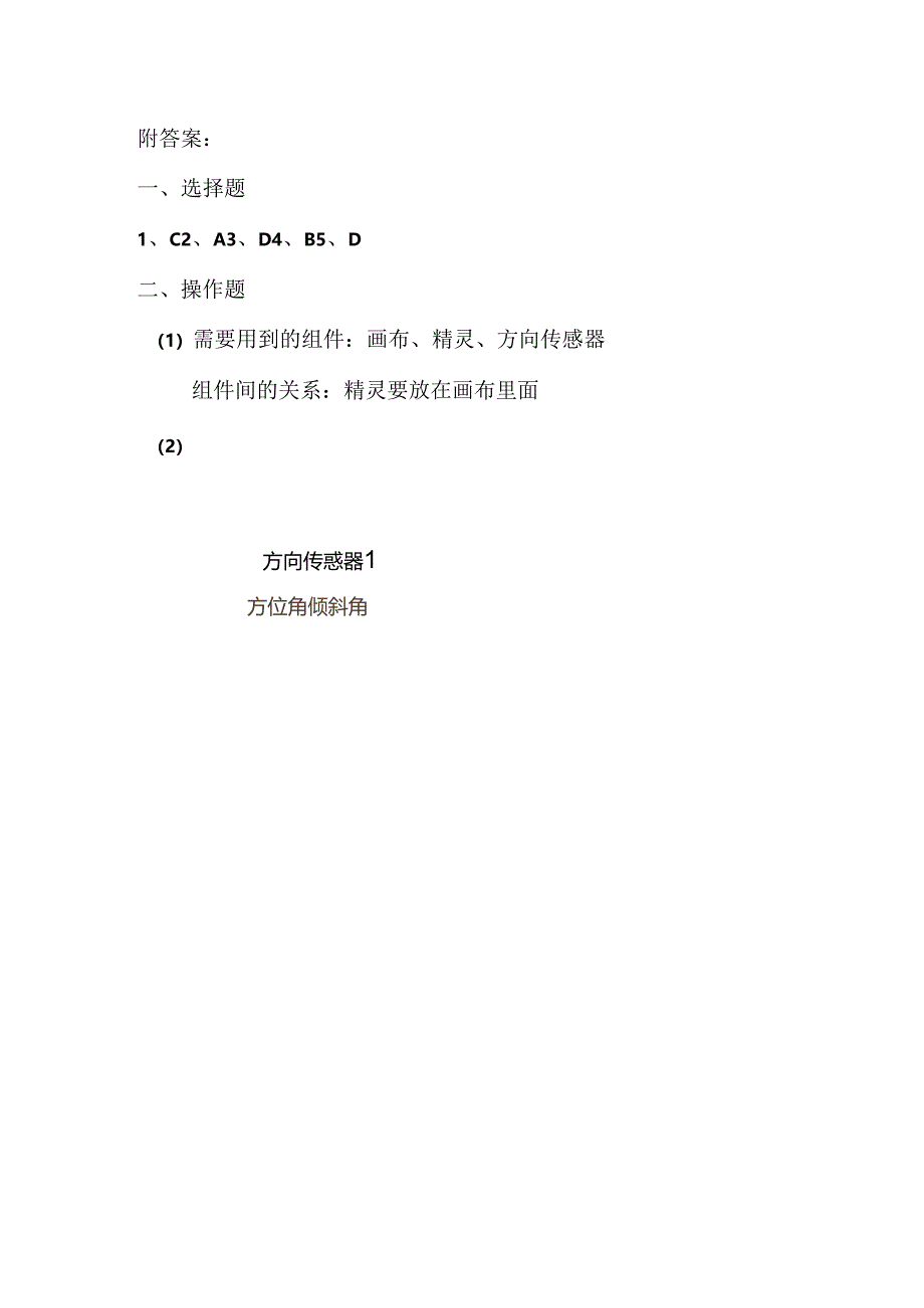 手机APP趣味编程入门单元检测题.docx_第3页