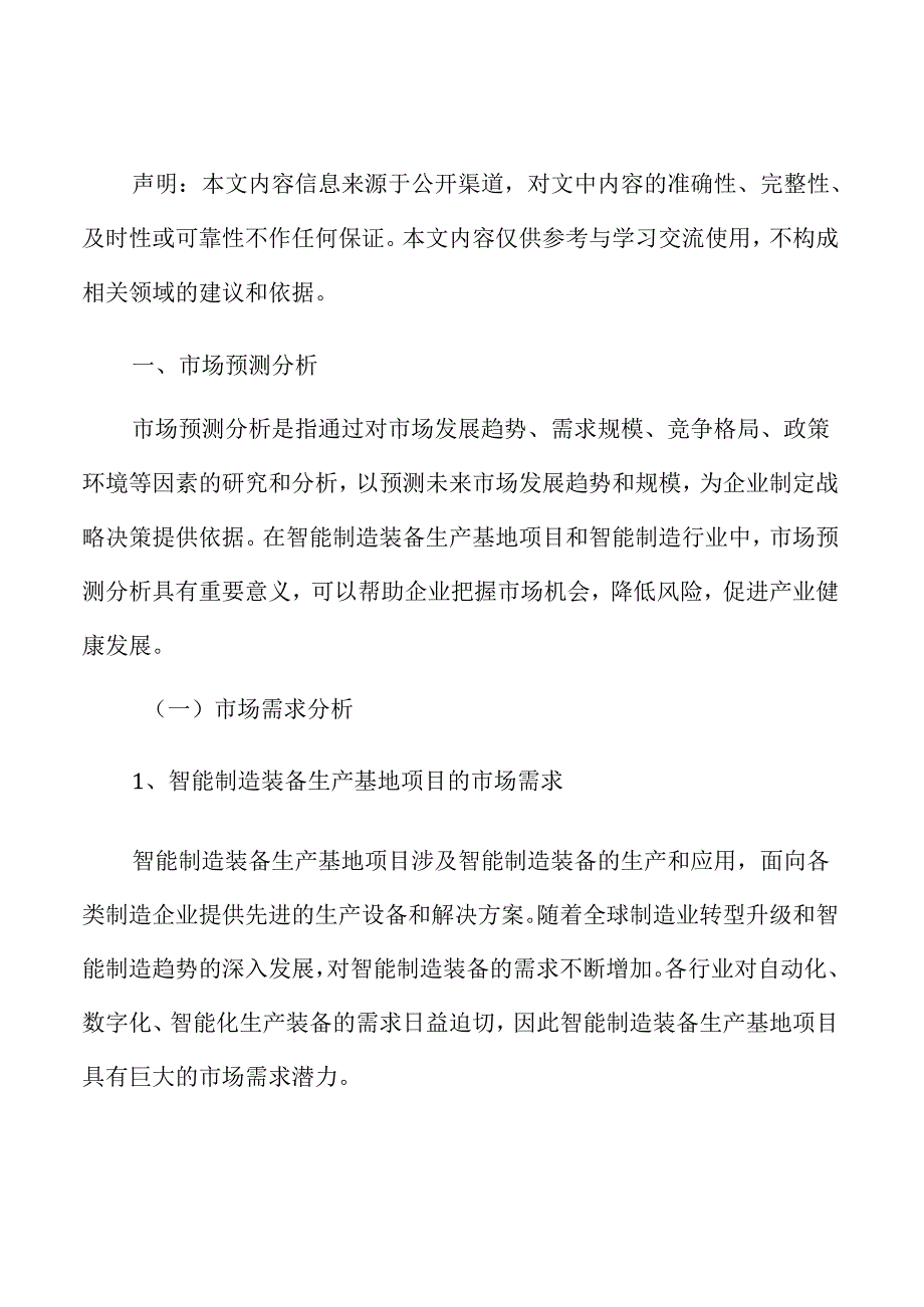 智能制造装备生产项目节能评估报告.docx_第2页