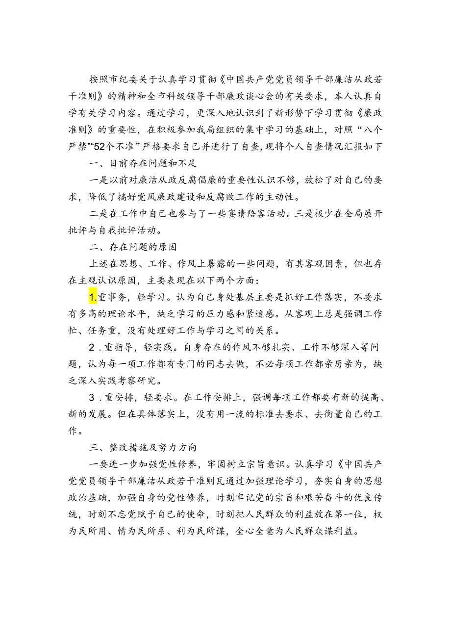 巡视整改自查评估报告.docx_第3页