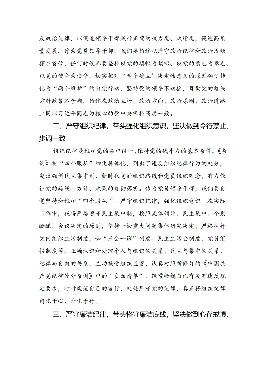 区长在党纪学习教育读书班上的研讨发言.docx_第2页