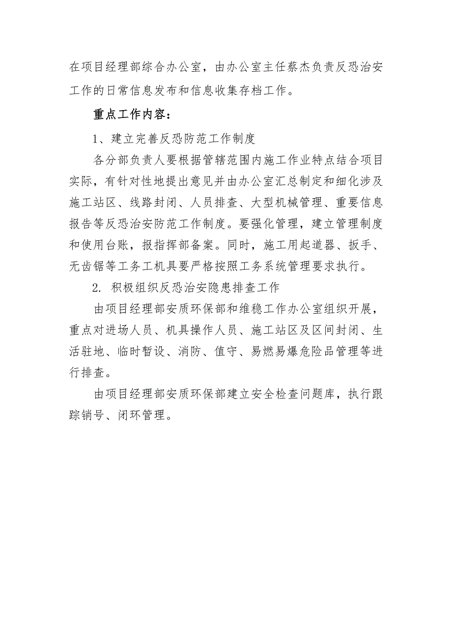 施工项目反恐治安工作方案.doc_第2页