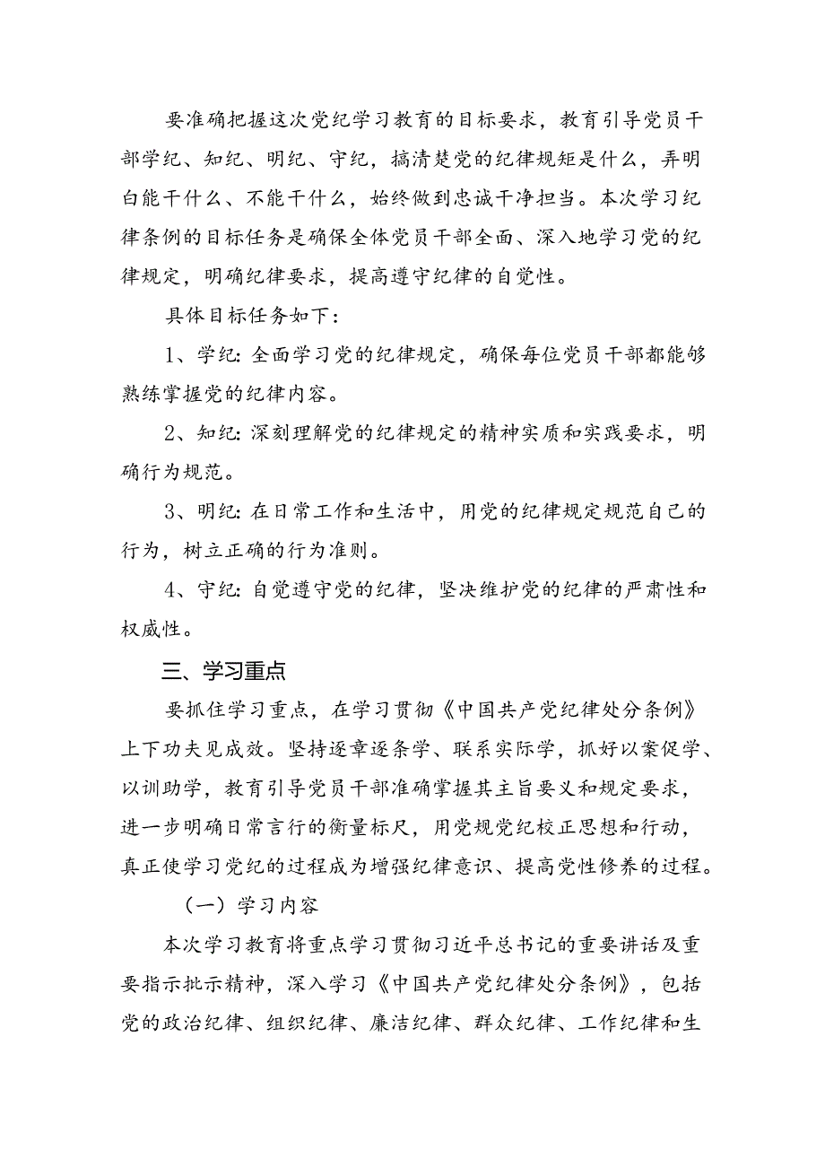 2024年开展党纪学习教育实施方案4篇供参考.docx_第2页