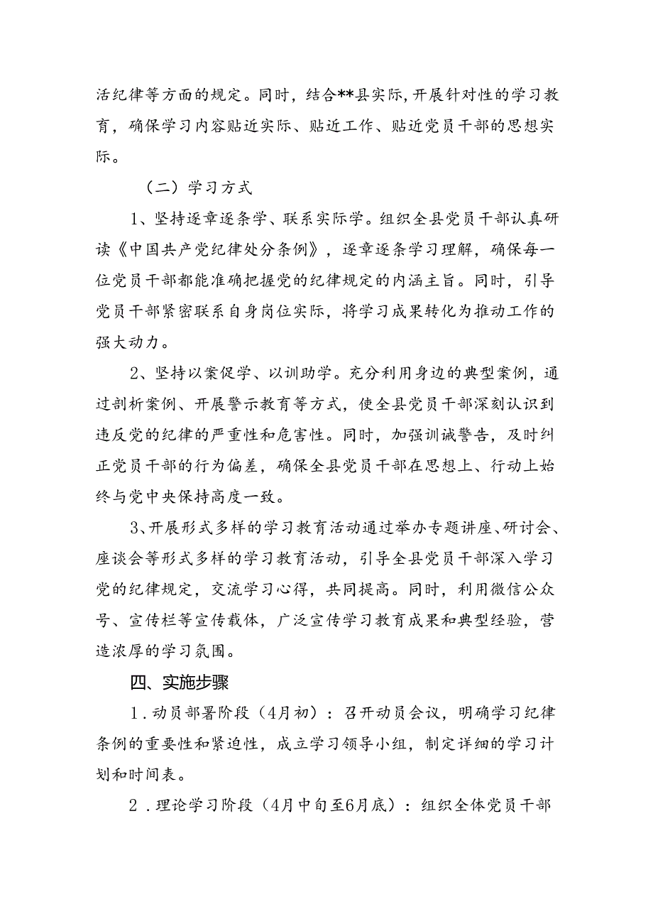 2024年开展党纪学习教育实施方案4篇供参考.docx_第3页