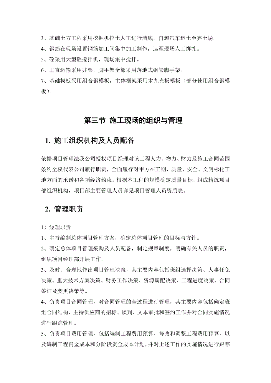 杨桥薄弱学校改造县镇扩容项目施工组织设计.doc_第3页