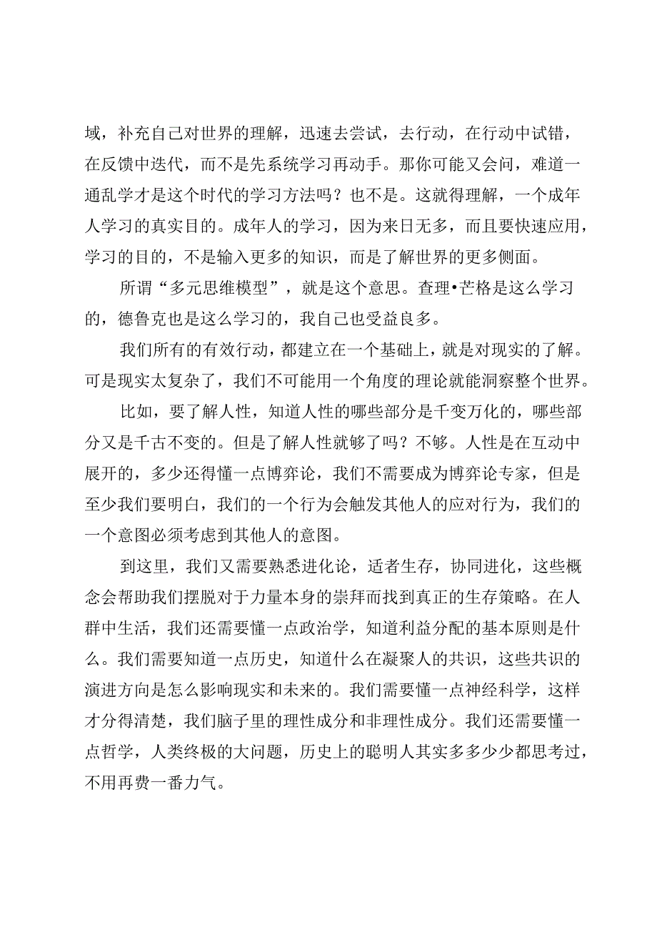 做知识的游牧民族.docx_第2页