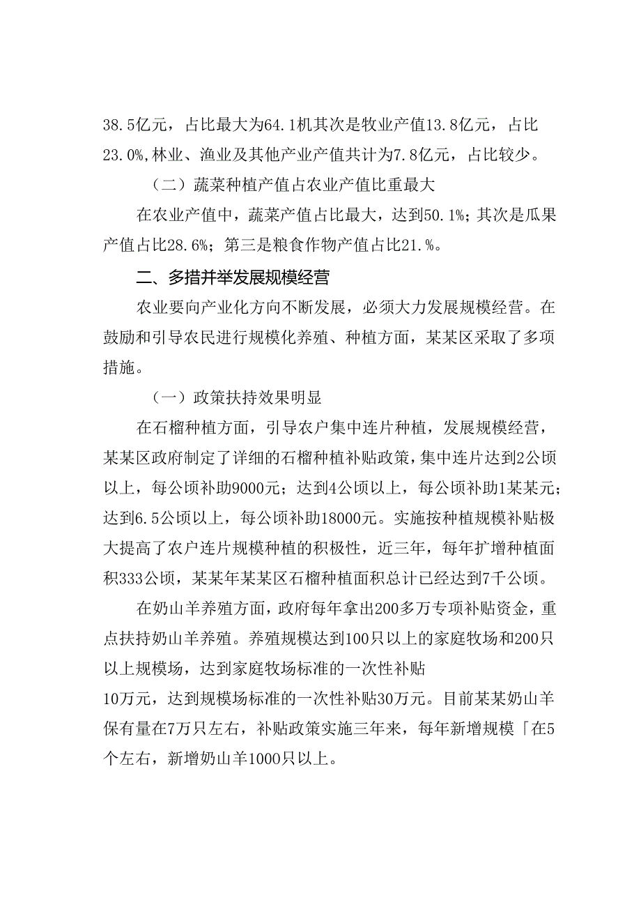 某某区关于农业科技创新及提质增效的调查研究.docx_第2页