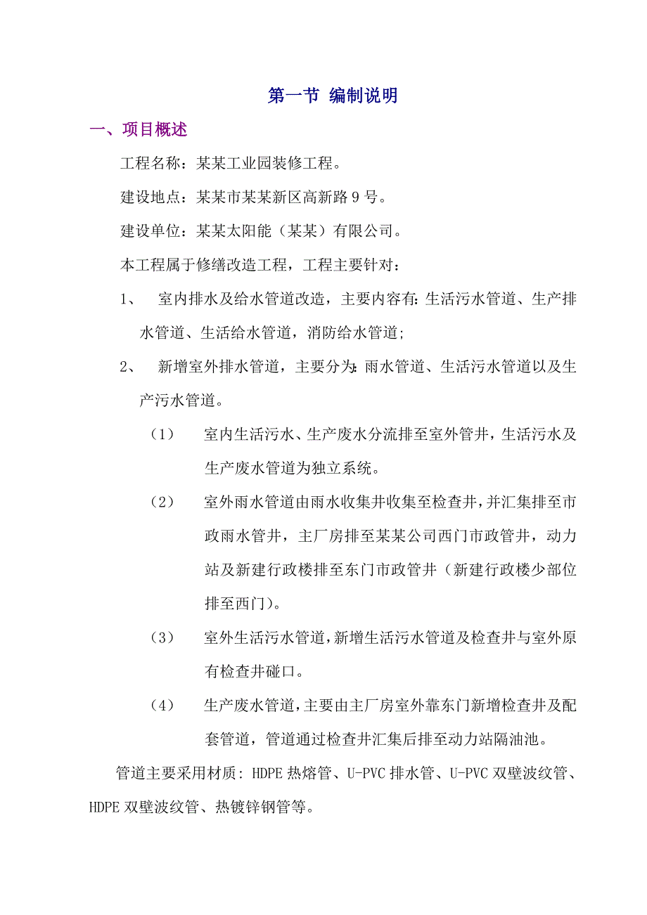 杜邦薄膜太阳能工业园装修工程给排水施工组织设计.doc_第2页