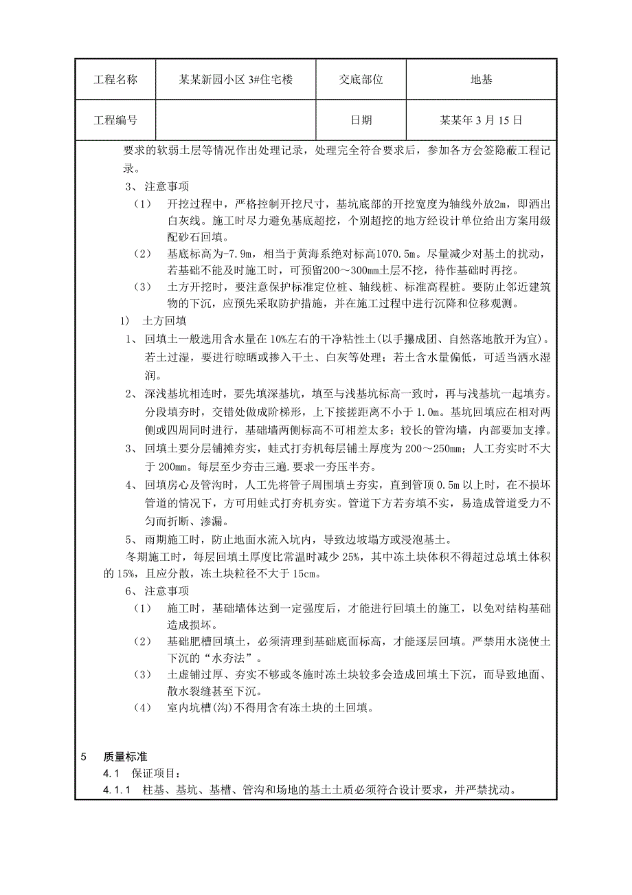 机械挖土施工工艺.doc_第3页