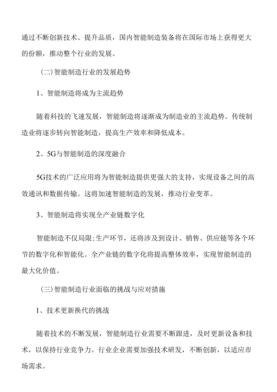 智能制造基地项目盈利能力分析报告.docx_第2页