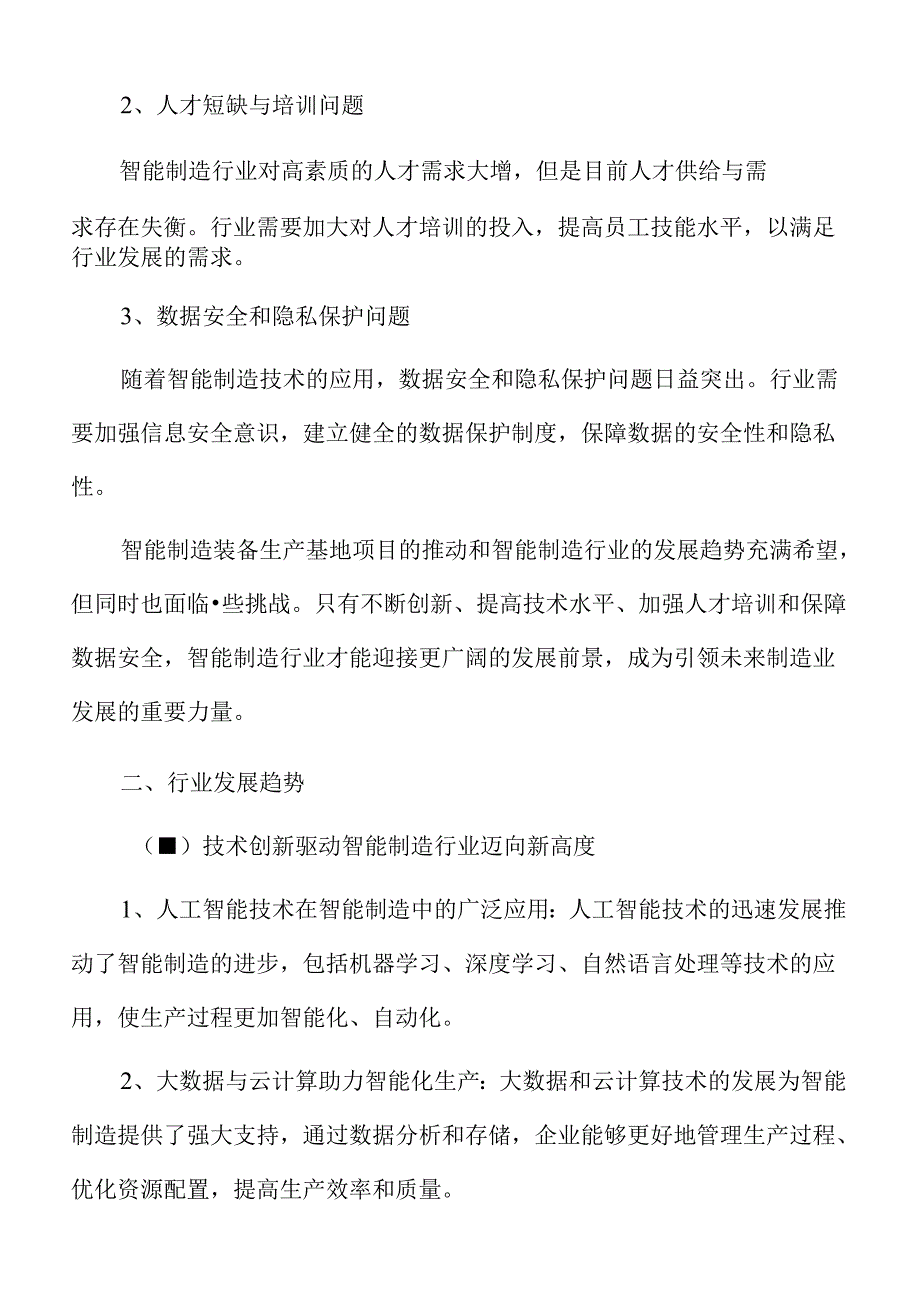 智能制造基地项目盈利能力分析报告.docx_第3页