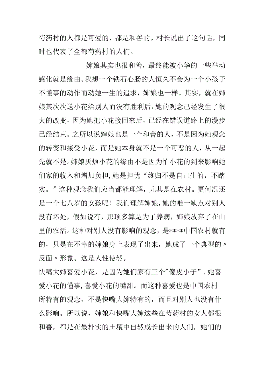 《暖春》观后感.docx_第2页