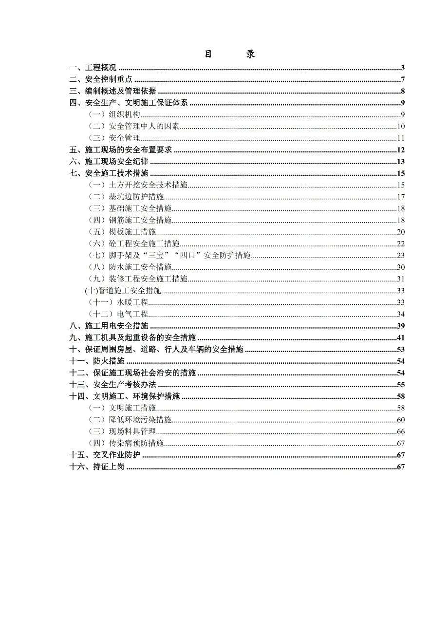 普洱大渔欣城安全施工专项方案.doc_第1页