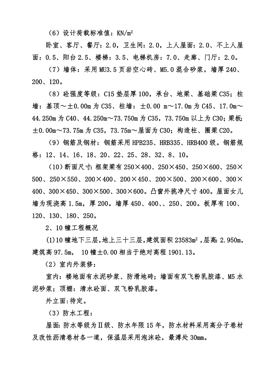 普洱大渔欣城安全施工专项方案.doc_第3页