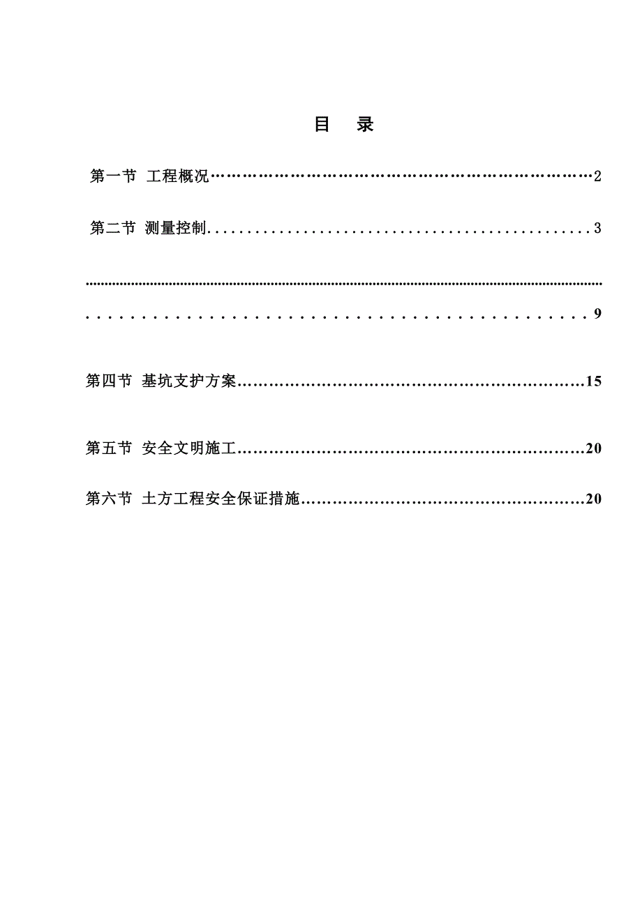 施甸甸河玉湾C地块地下室土方工程专项施工方案6.doc_第2页