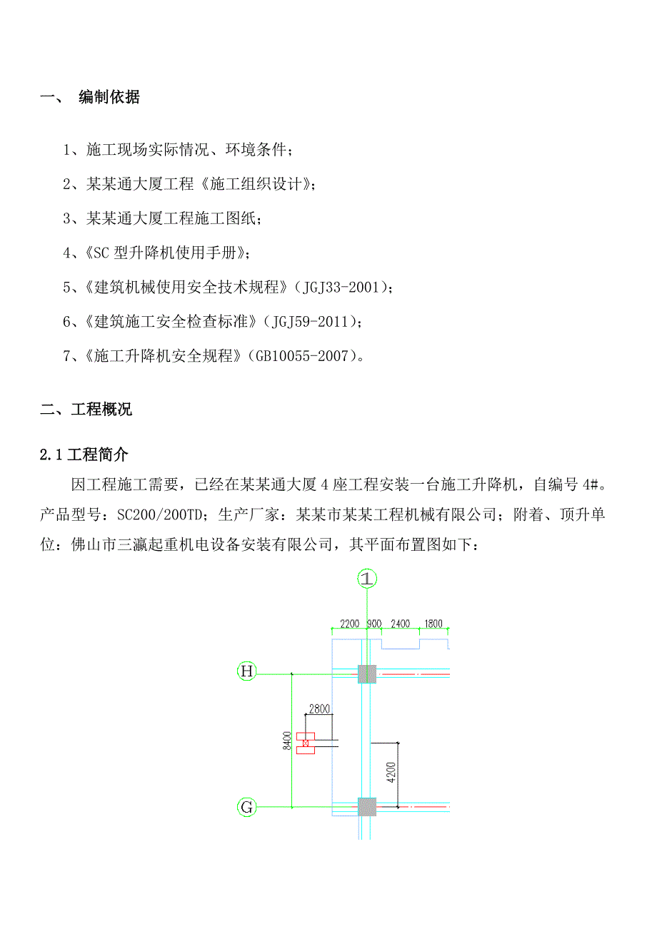 施工电梯附着、加节方案.doc_第2页