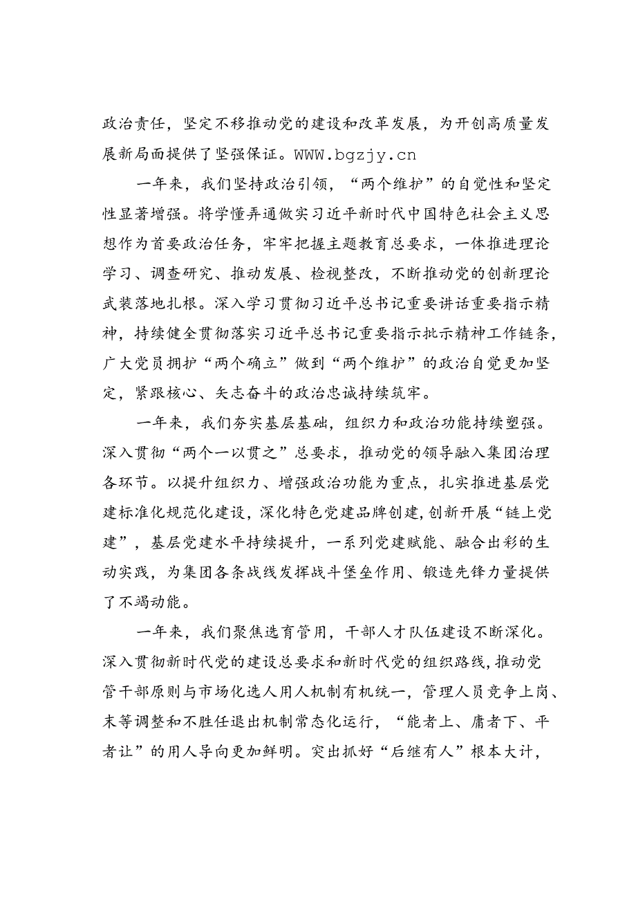 某集团党委书记在2024年度党建暨党风廉政建设和反腐败会议上的讲话.docx_第2页