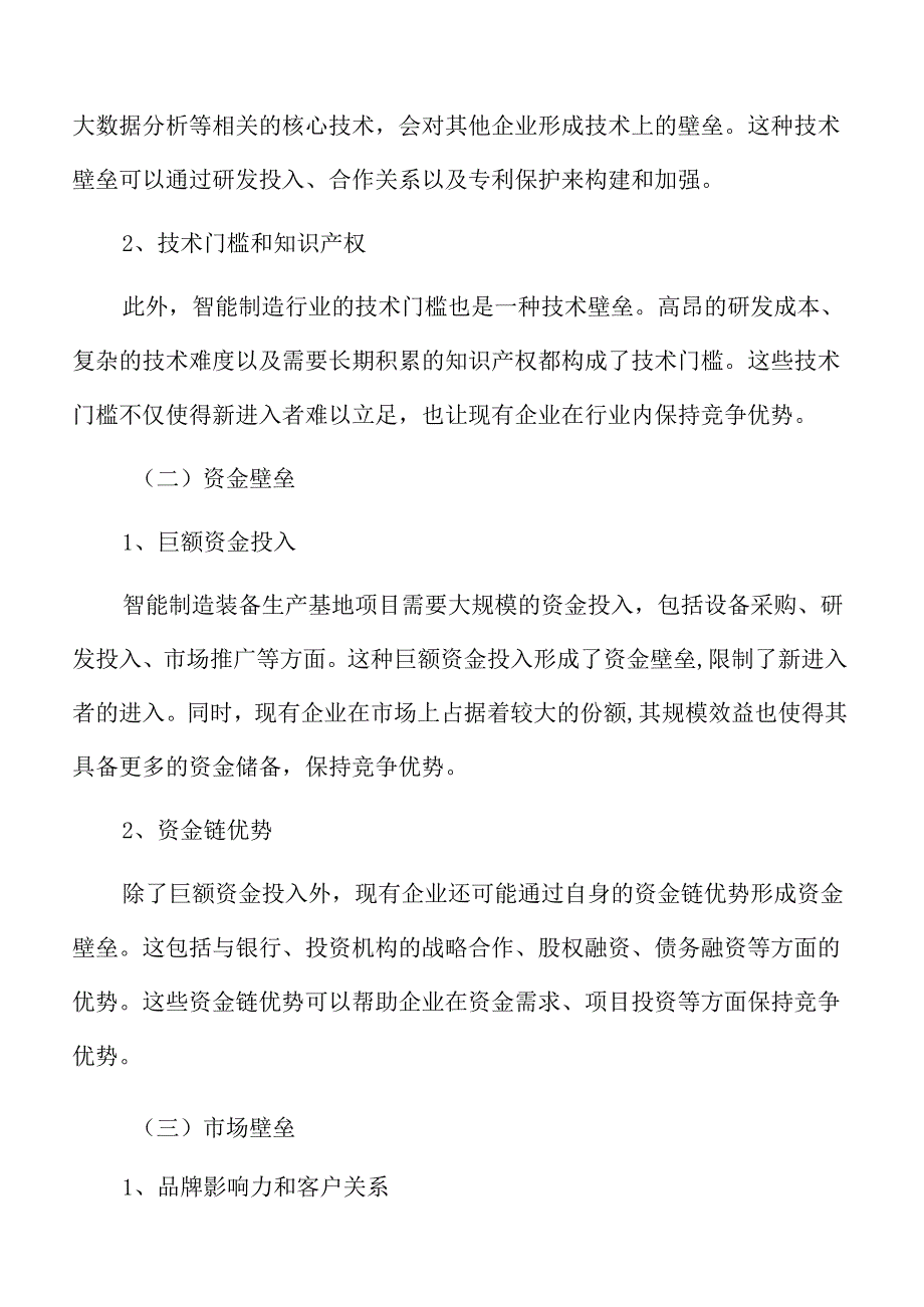 智能制造装备基地项目盈利能力分析报告.docx_第2页