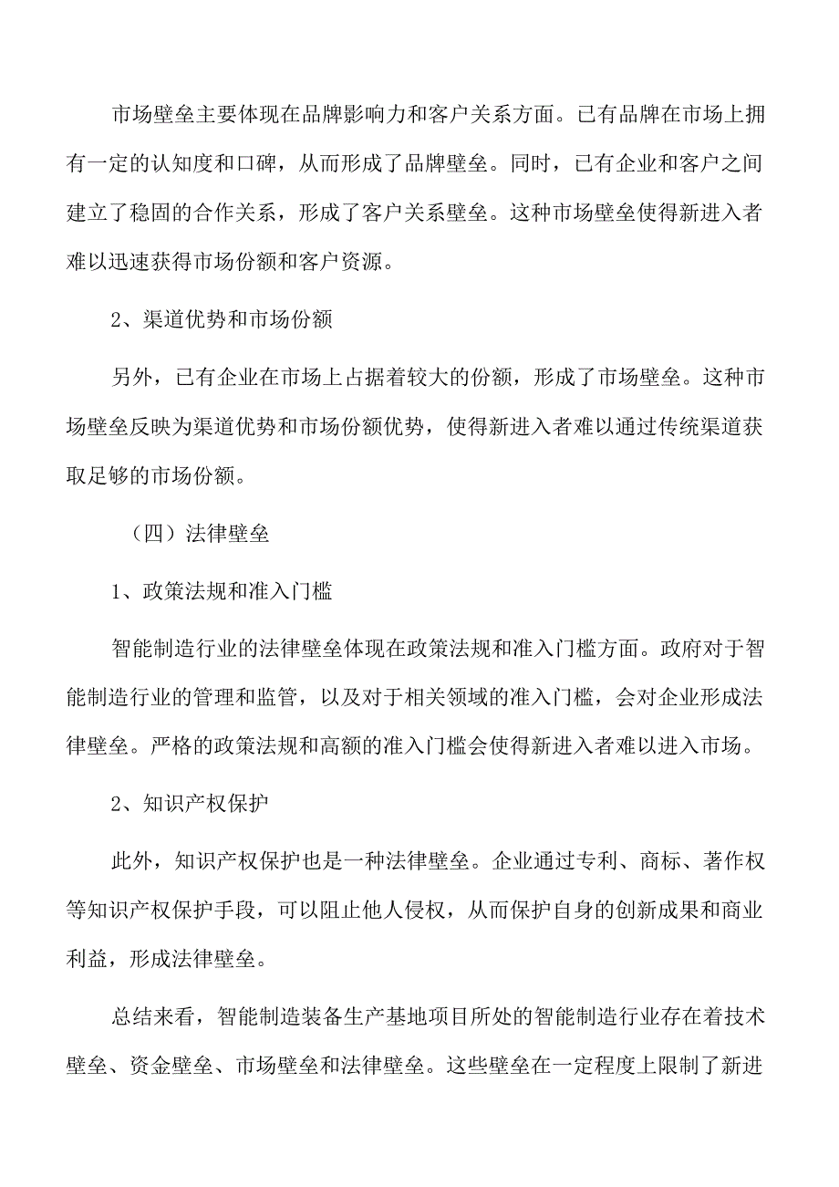 智能制造装备基地项目盈利能力分析报告.docx_第3页