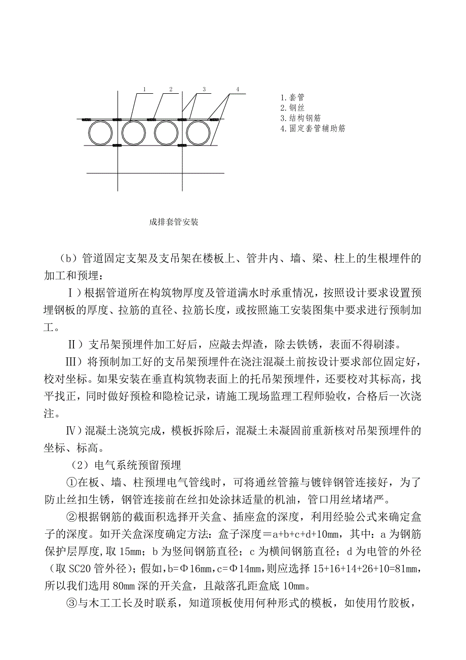 机电设备安装及调试施工方案(附做法详图).doc_第3页