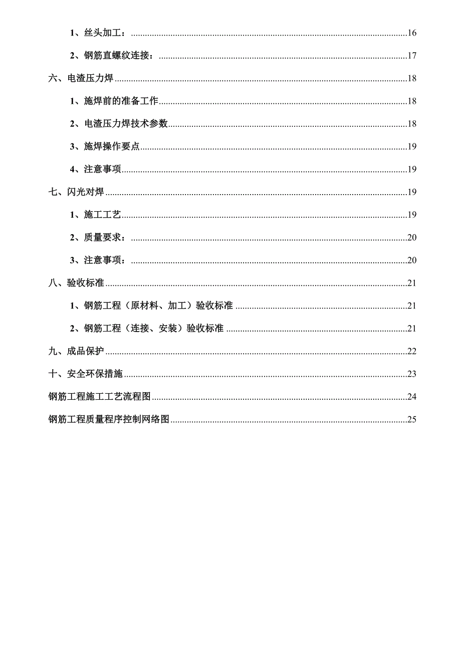 智富名品城二期工程地下室钢筋施工方案.doc_第2页