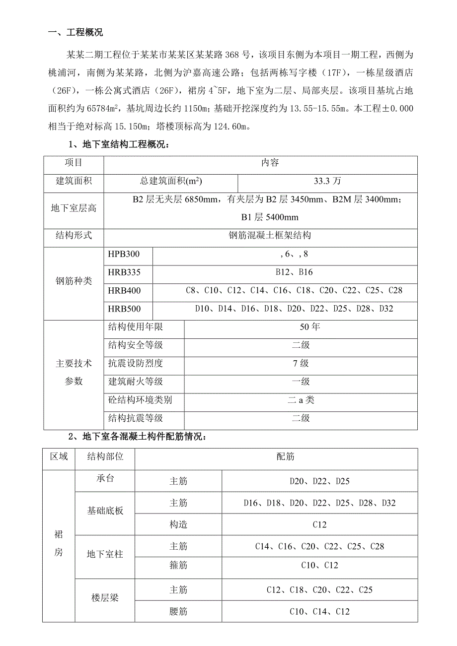 智富名品城二期工程地下室钢筋施工方案.doc_第3页