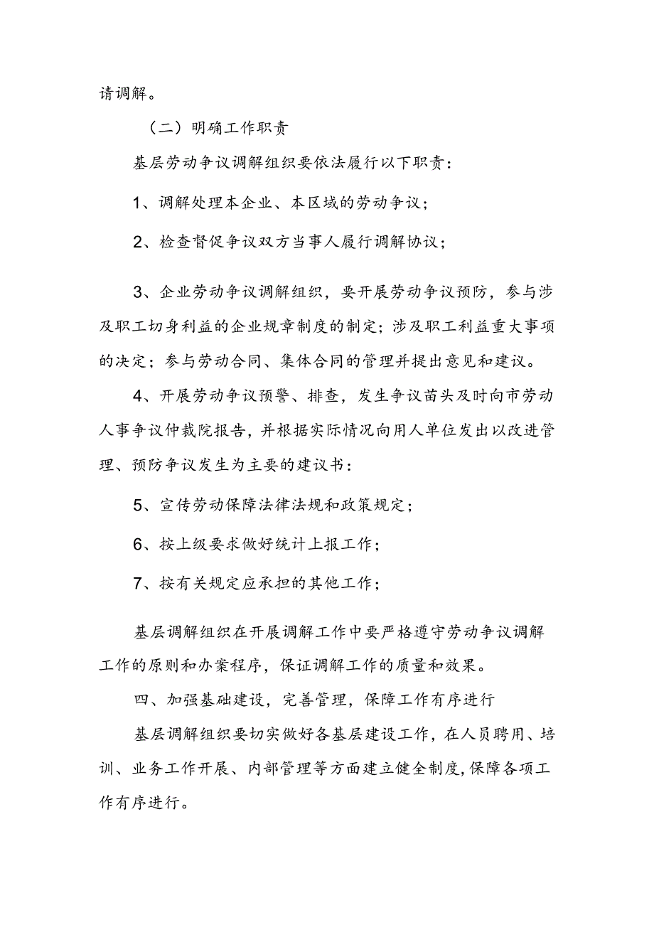 关于进一步加强我市劳动争议调解组织建设的实施方案.docx_第3页