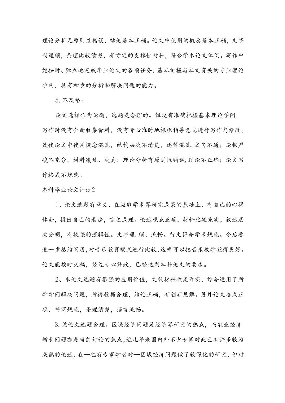 本科毕业论文评语.docx_第2页