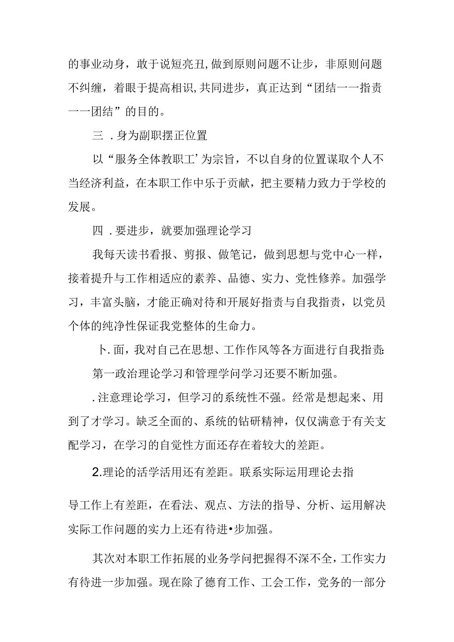 “开展批评和自我批评”组织生活会个人对照检查材料.docx_第2页