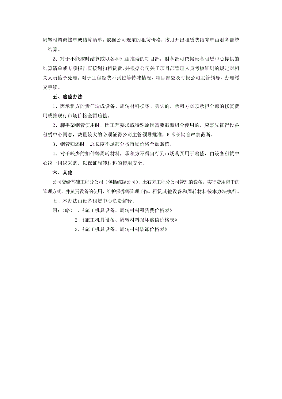 施工机具设备周转材料内部租赁管理暂行办法.doc_第3页