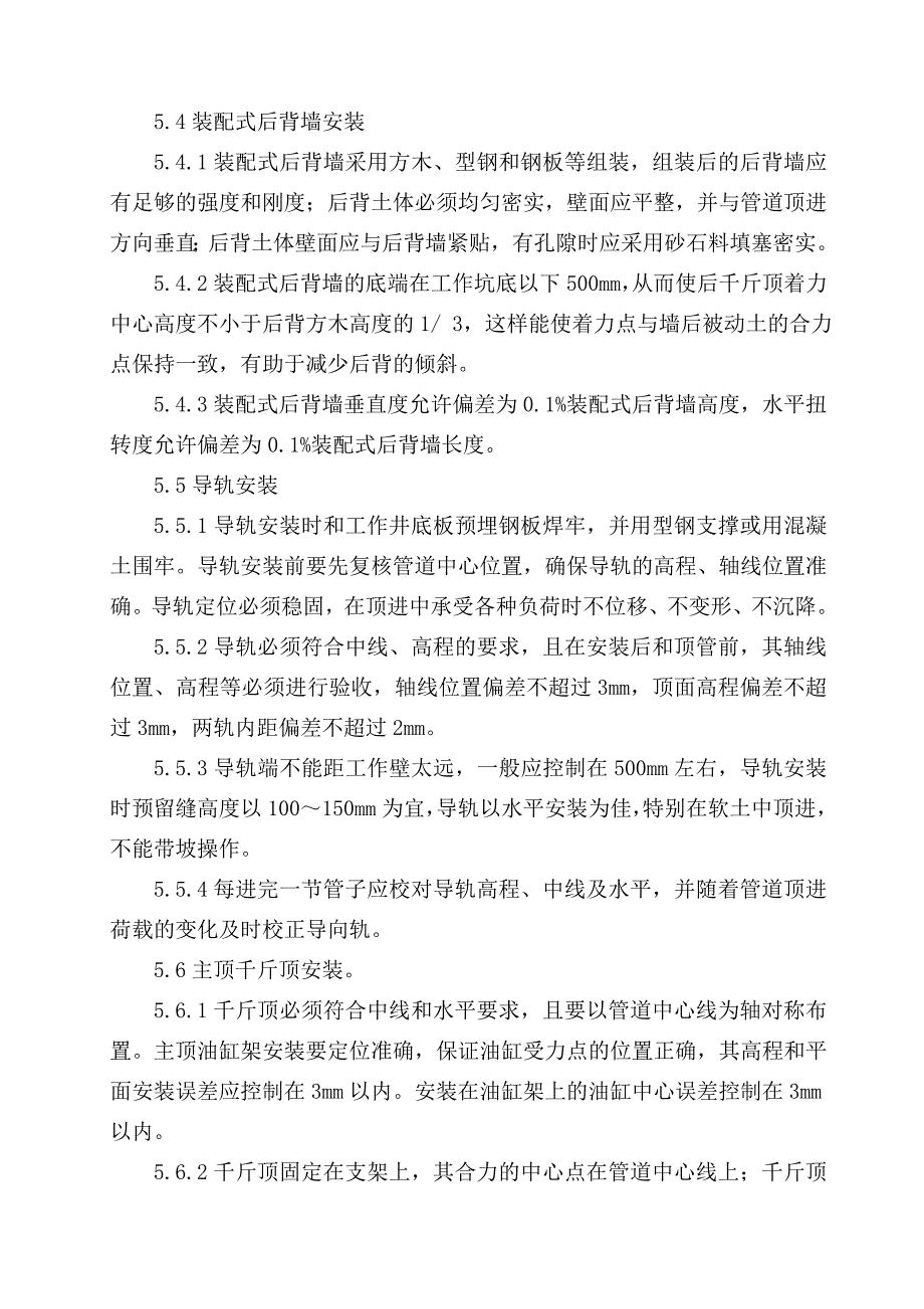 机械式泥水平衡顶管施工工法.doc_第3页