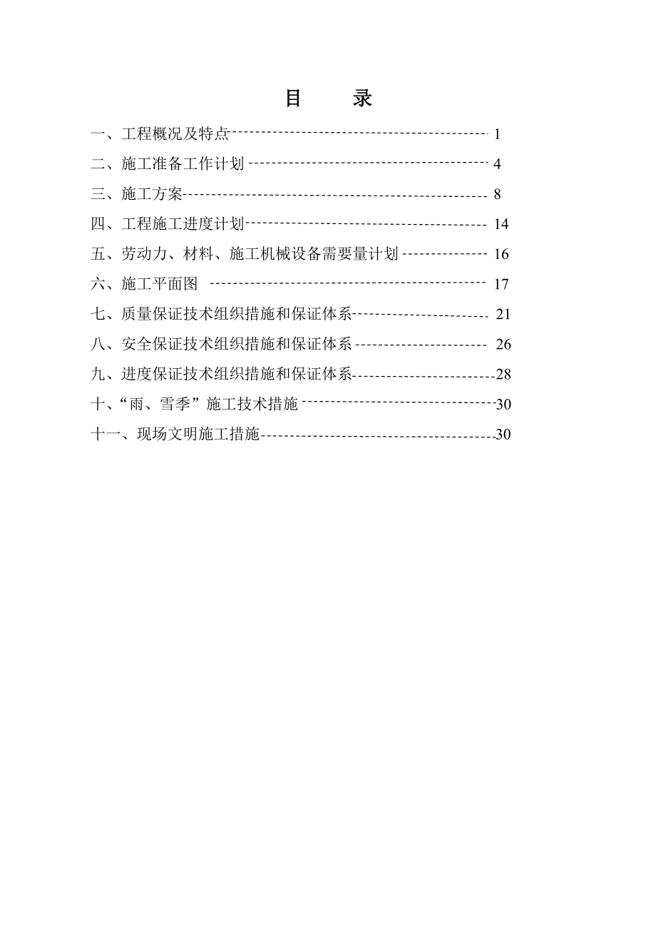 施工组织设计500.doc_第1页