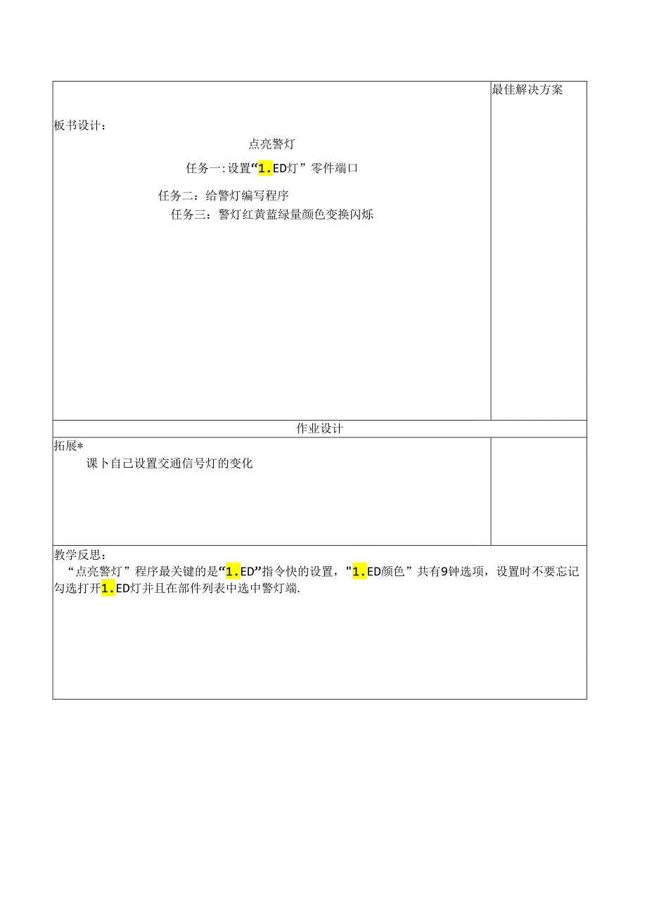 《点亮警灯》信息技术教学设计.docx_第3页