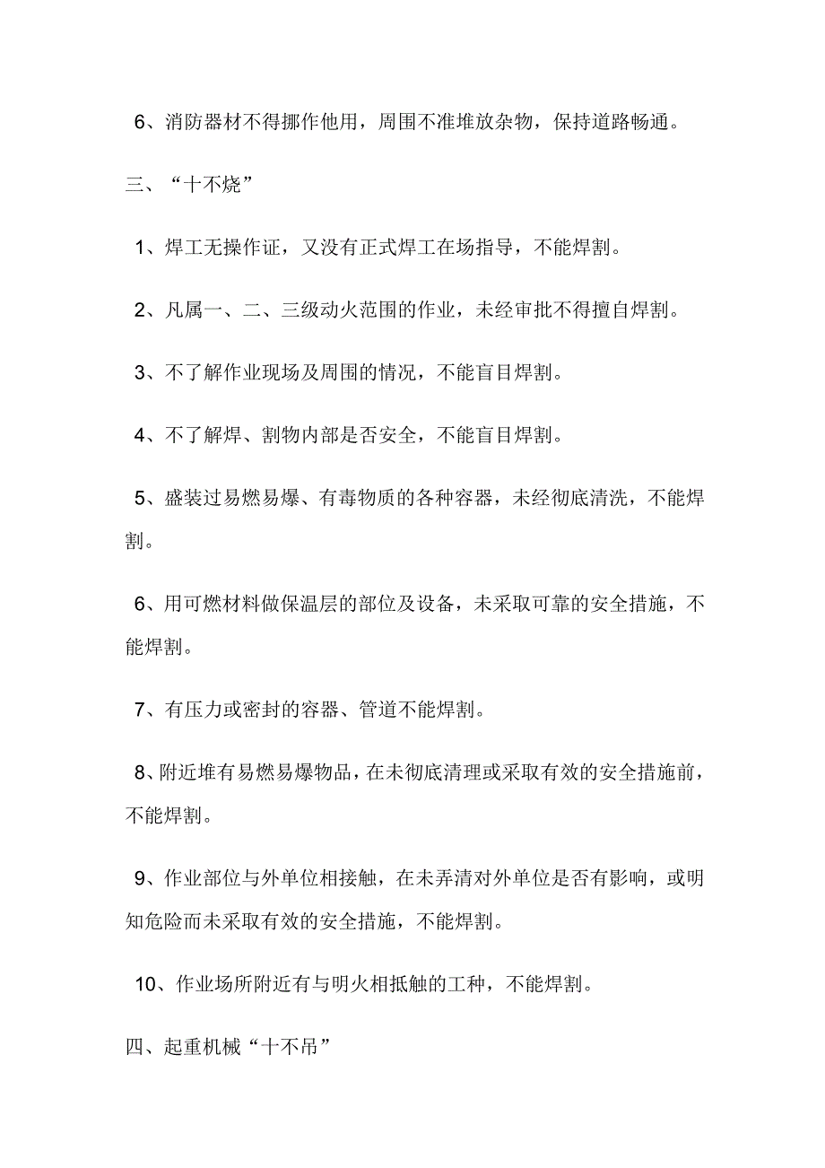 施工现场安全须知.doc_第2页