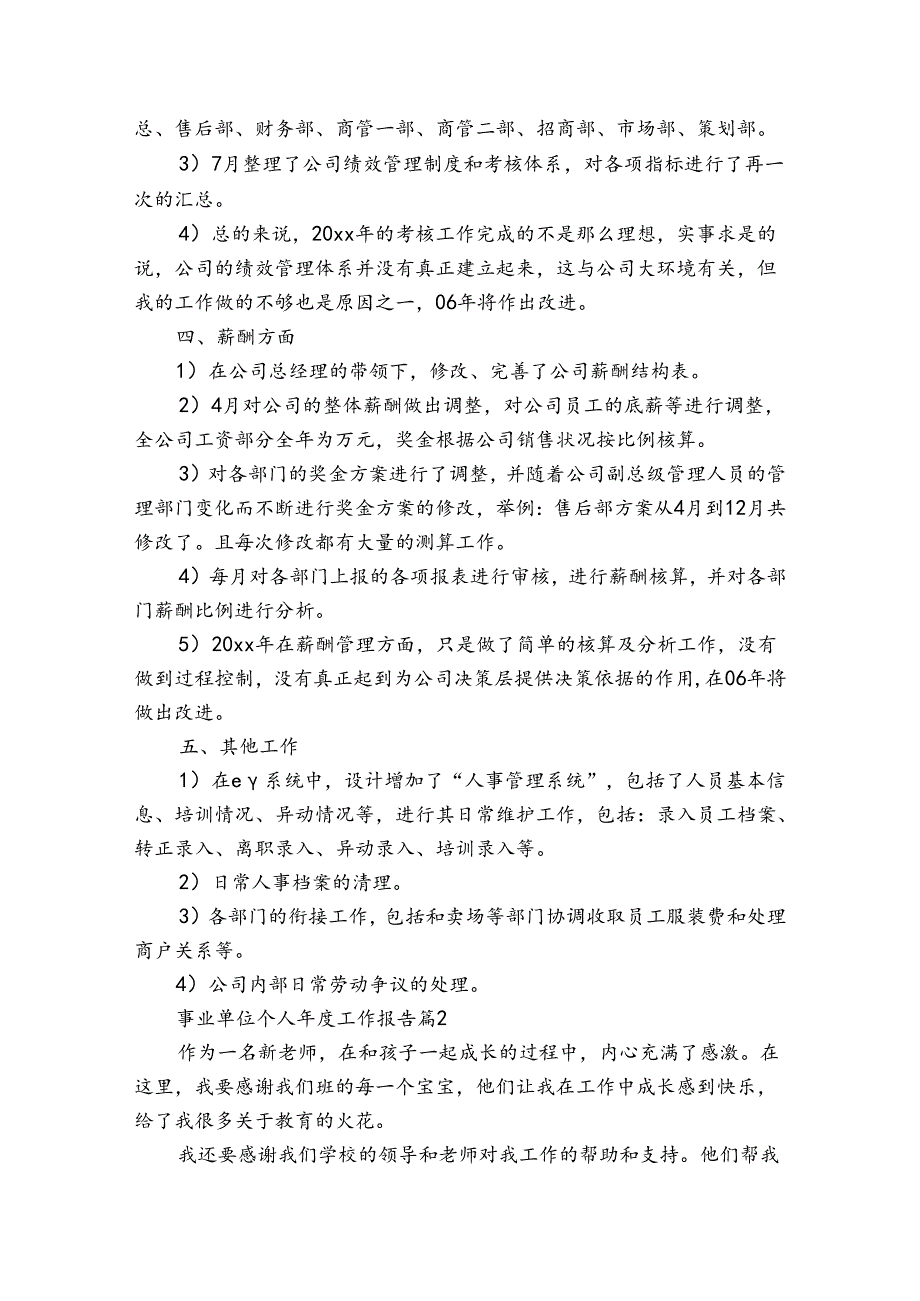 事业单位个人年度工作报告（3篇）.docx_第2页