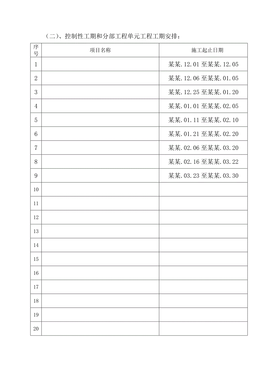 施工组织设计166.doc_第2页