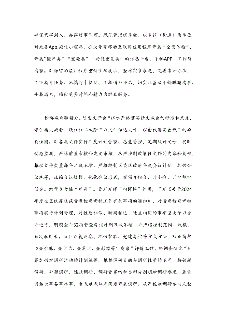 区委在整治形式主义为基层减负专项工作机制会议上的汇报发言.docx_第2页