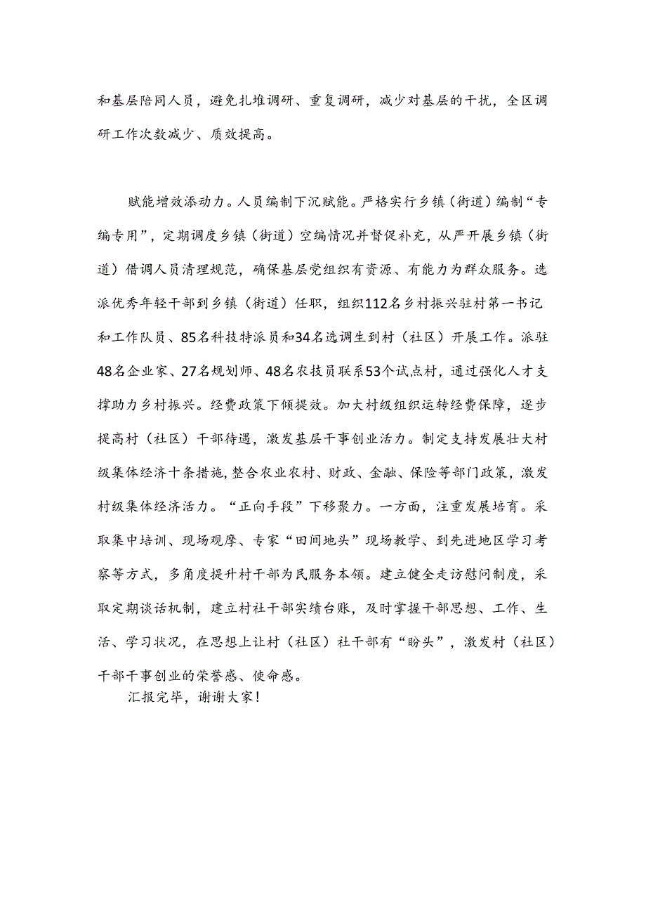 区委在整治形式主义为基层减负专项工作机制会议上的汇报发言.docx_第3页