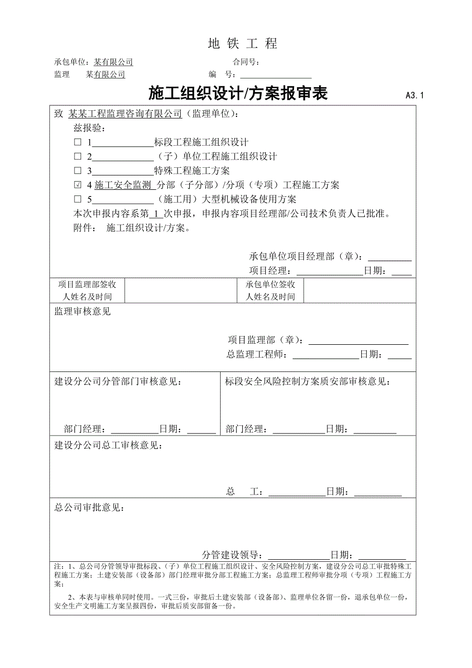 施工监测方案.doc_第1页